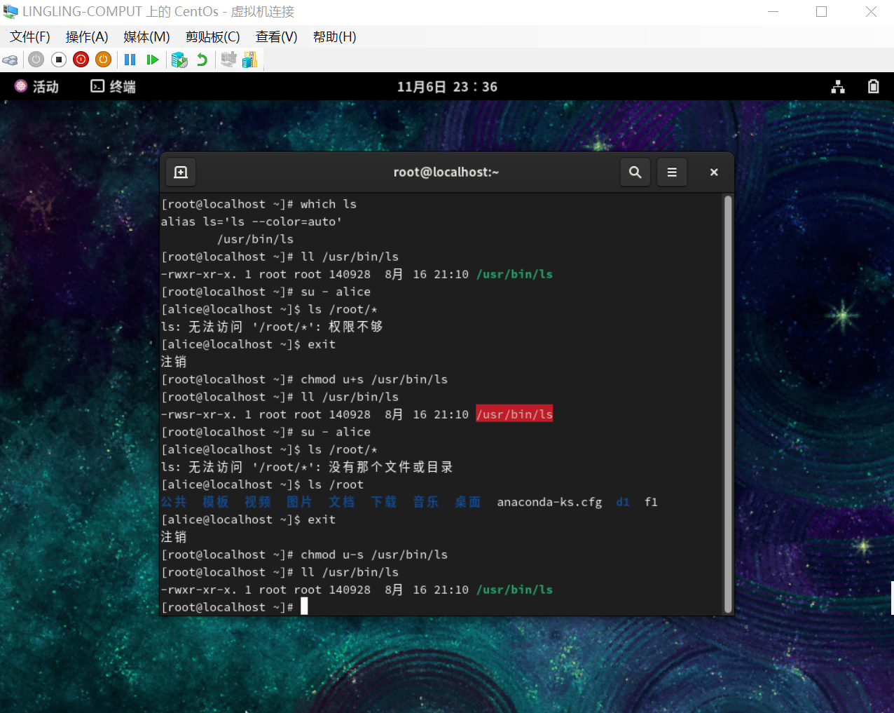 千鋒Linux雲端計算-檔案許可權管理