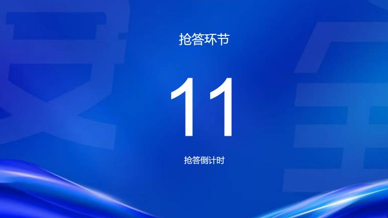 腾答知识竞赛系统功能介绍