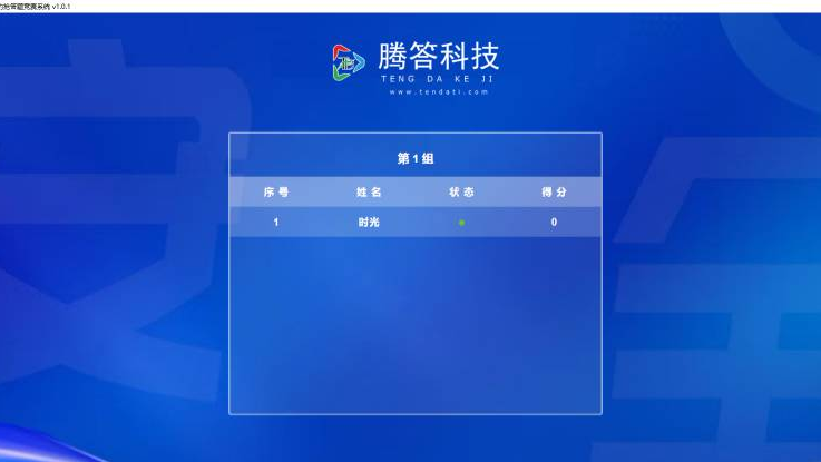 腾答知识竞赛系统大屏端