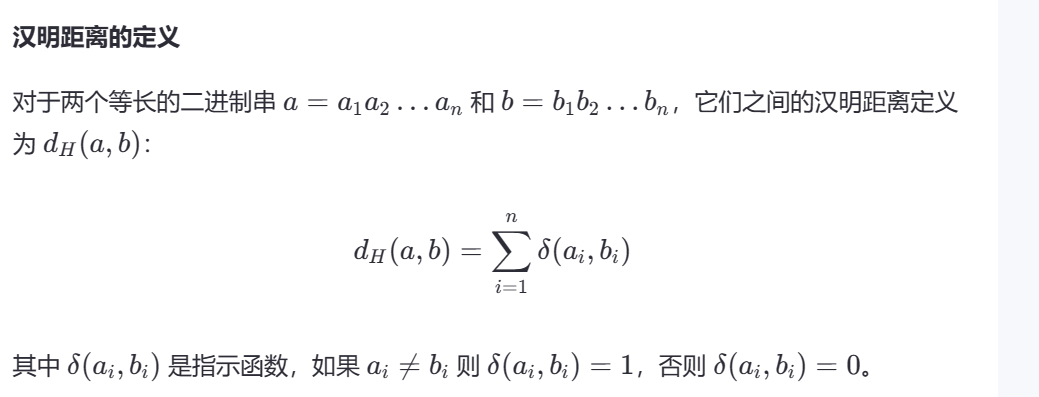 汉明距离（Hamming distance）