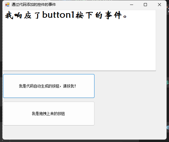 通过代码添加的控件的事件如何编写？