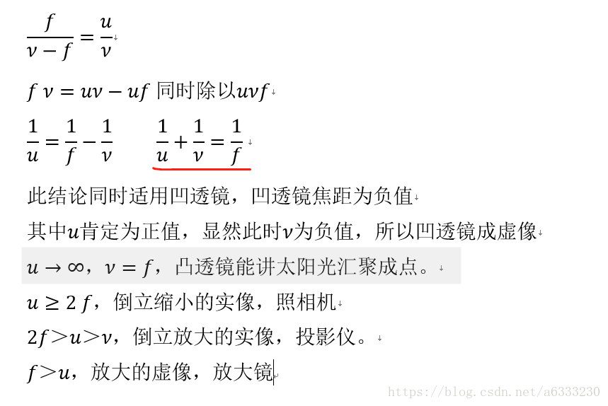 光学公式(物象位置) 1/u+1/v=1/f