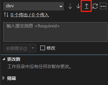 Visual Studio 使用GIT详解