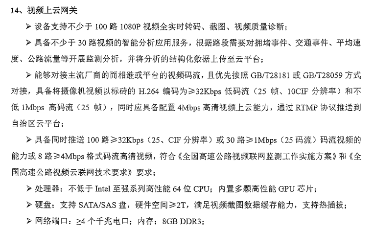 高速上用到的视频上云网关现在市场上真的太卷了