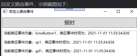 WPF 路由事件