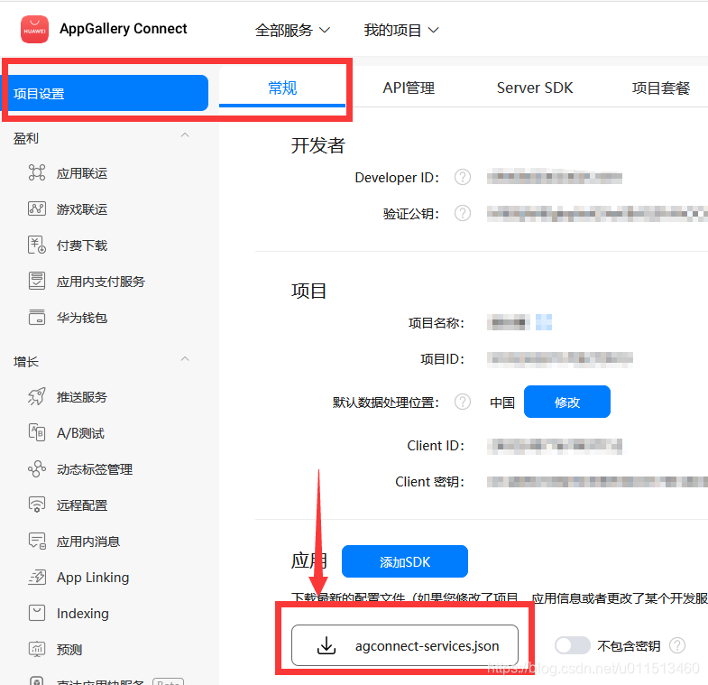 鴻蒙配置agconnect-services.json