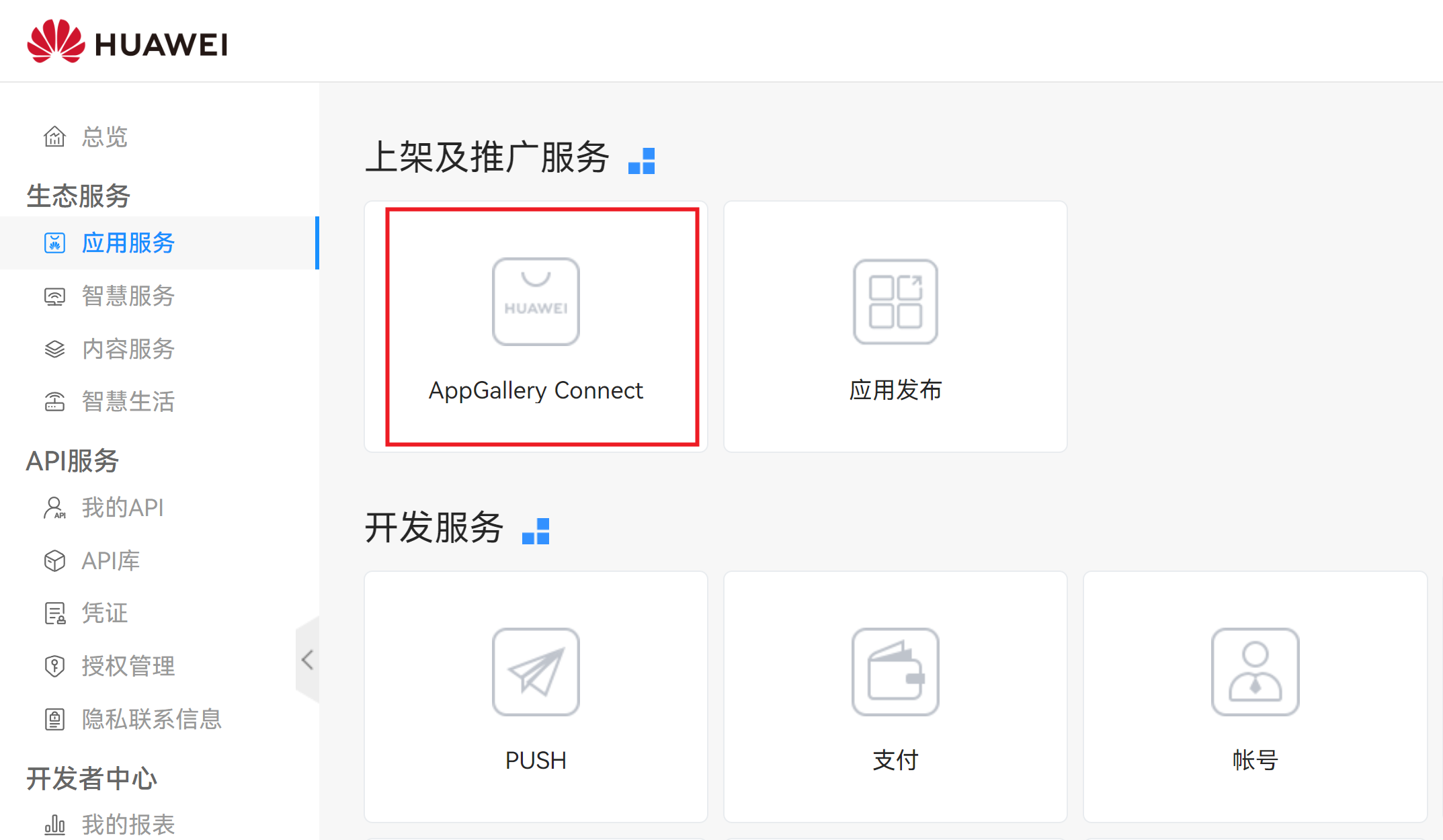 鴻蒙配置agconnect-services.json