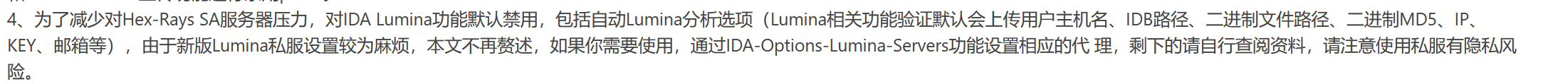 关于ida f5时报错lumina无法连接到云服务器的问题