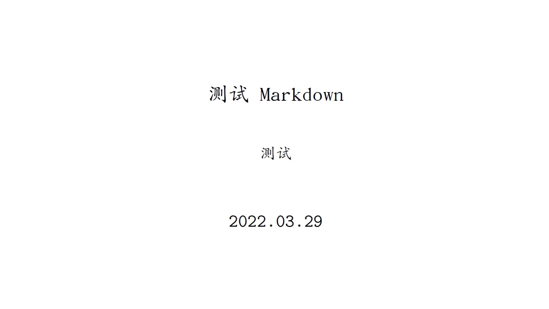 Markdown转Beamer