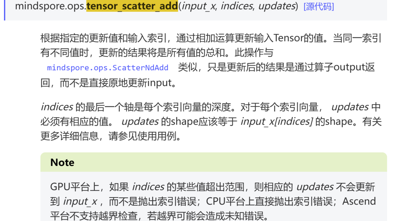 tensor_scatter_add算子异同点