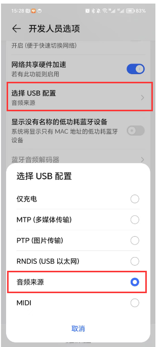 uniapp 荣耀手机 没有检测到设备 运行到Android手机 真机运行