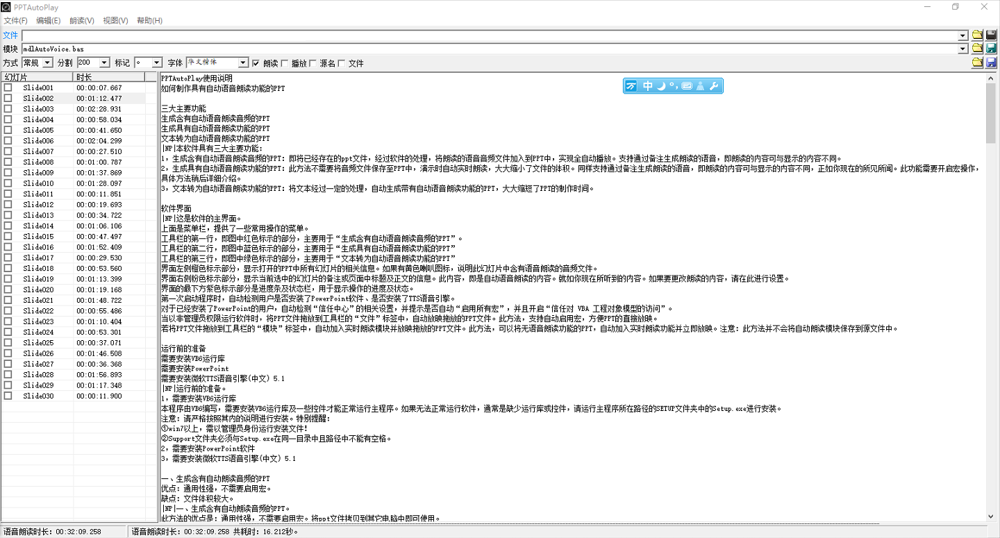PPTAutoPlay V2.0--制作具有自动语音朗读功能的PPT