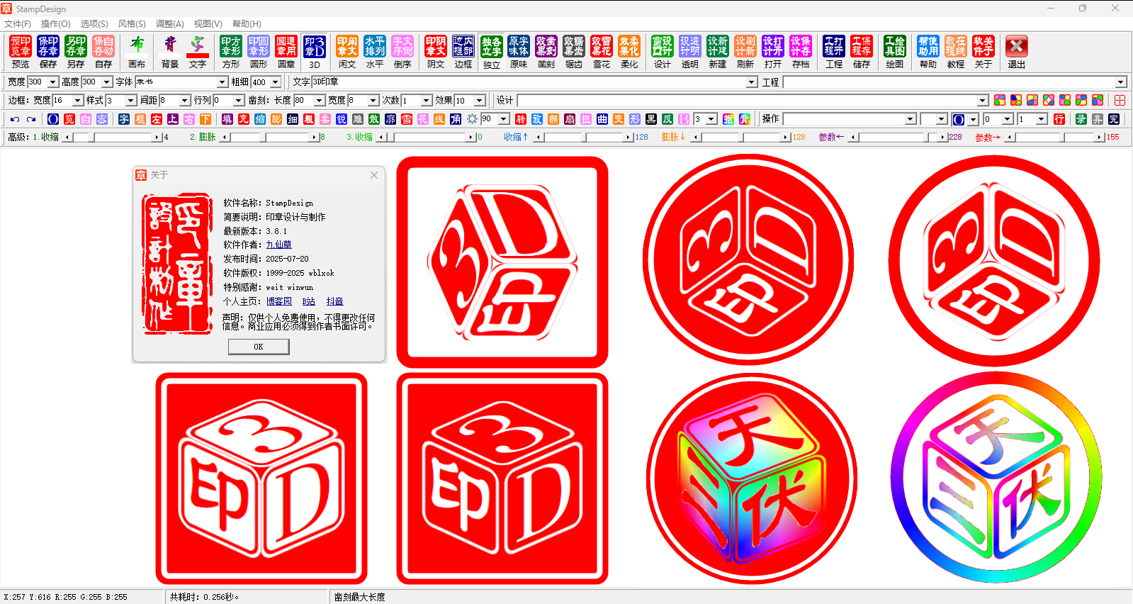 StampDesign_v3.8.3 印章设计与制作- wblx - 博客园