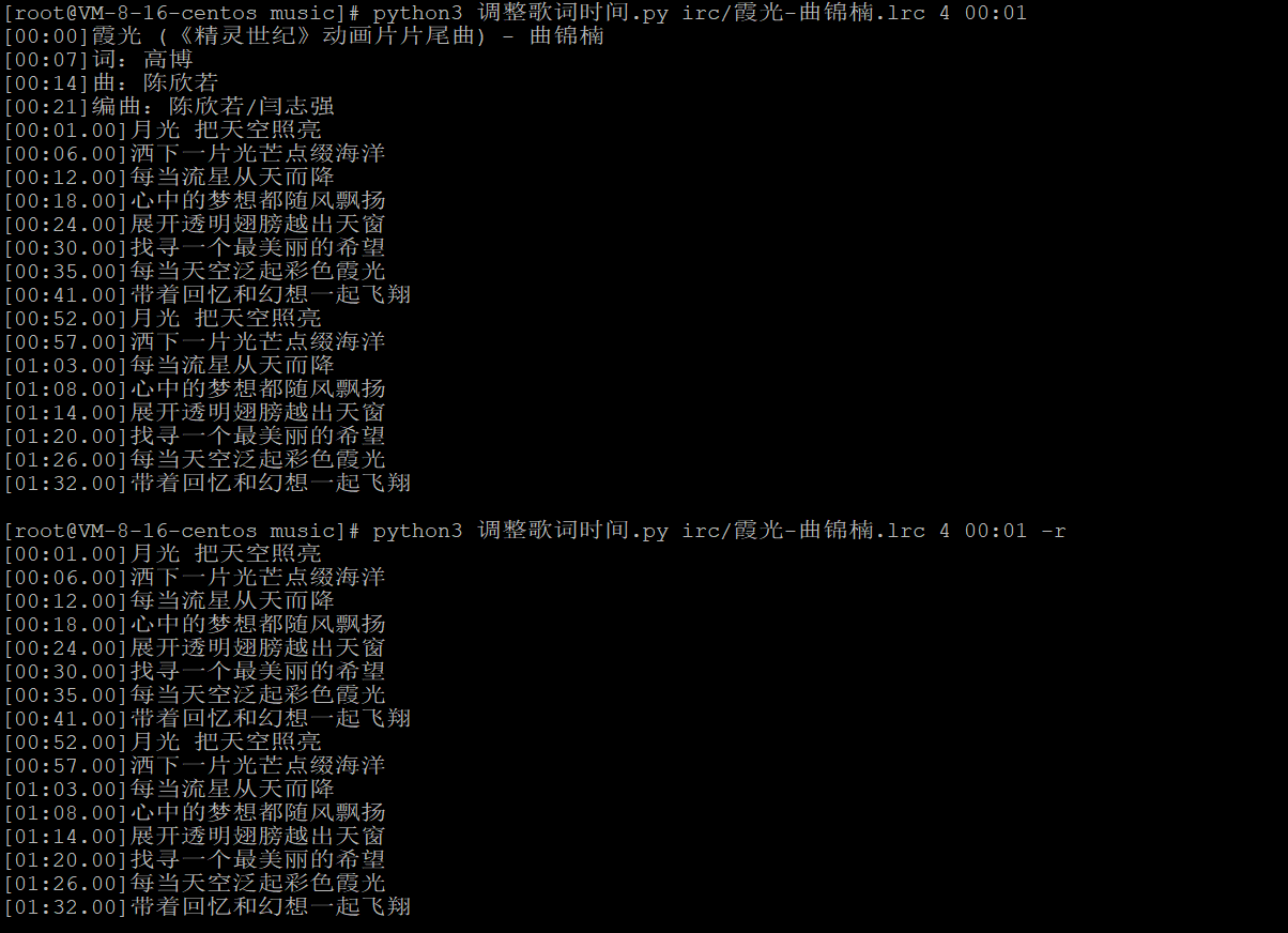 python3脚本调整歌词文件时间戳