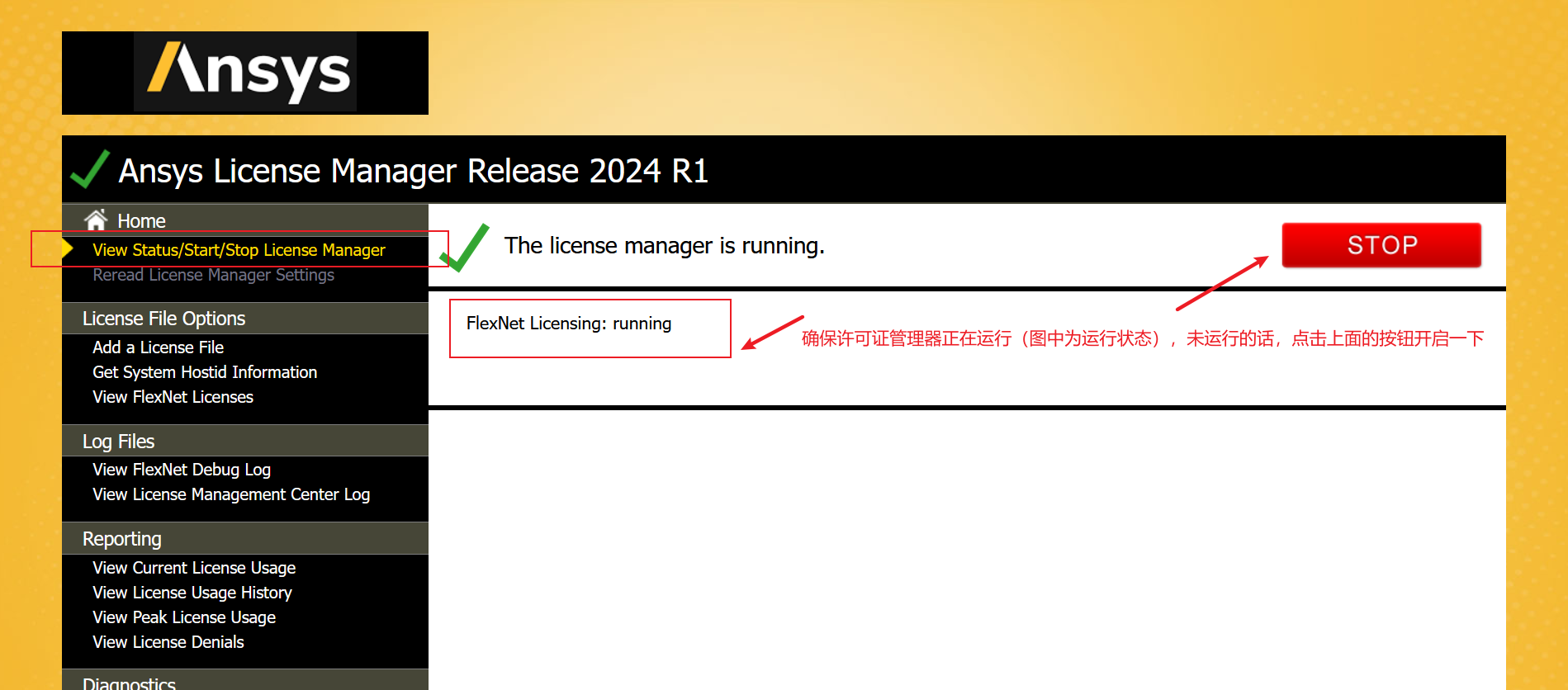 Zemax Optics Studio启动软件弹出Ansys Licensing Settings Utility