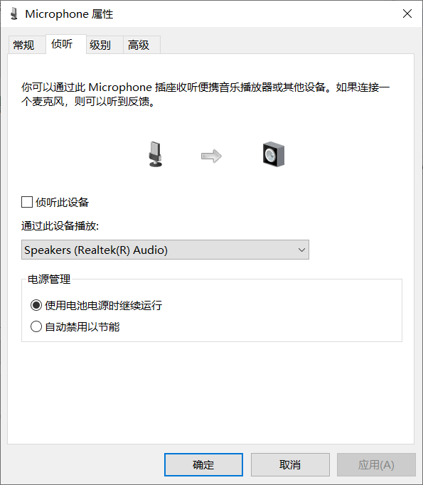 windows 10 声音控制面板-录制-microphone-侦听      造成回声，麦克风接收的 话/声音 会再次播放出来