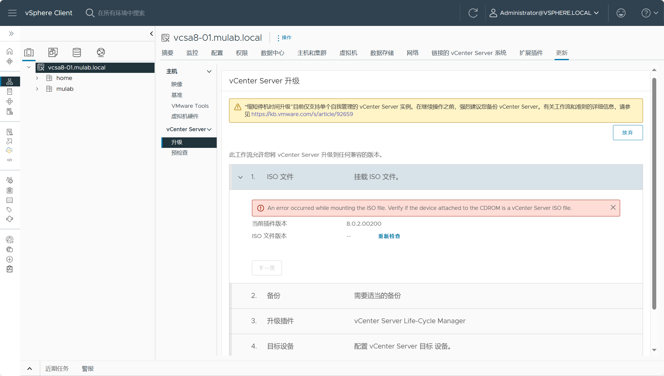 【VMware vCenter】使用Reduced Downtime Update (RDU)升級更新vCenter Server。