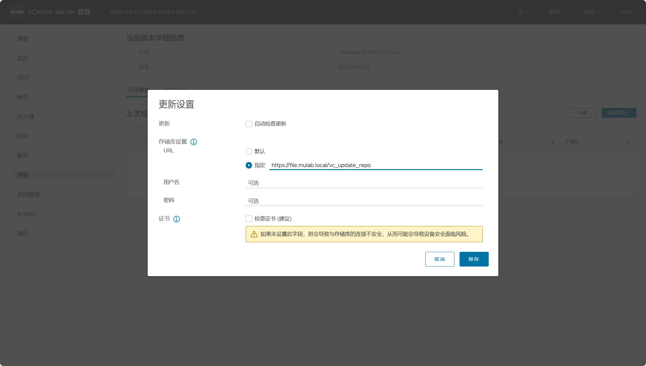 【VMware vCenter】使用Reduced Downtime Update (RDU)升級更新vCenter Server。