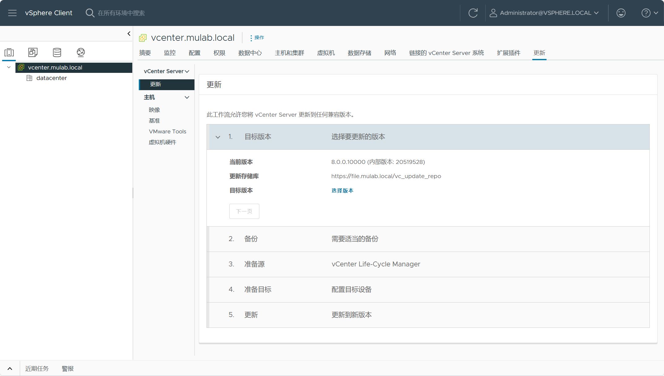 【VMware vCenter】使用Reduced Downtime Update (RDU)升級更新vCenter Server。