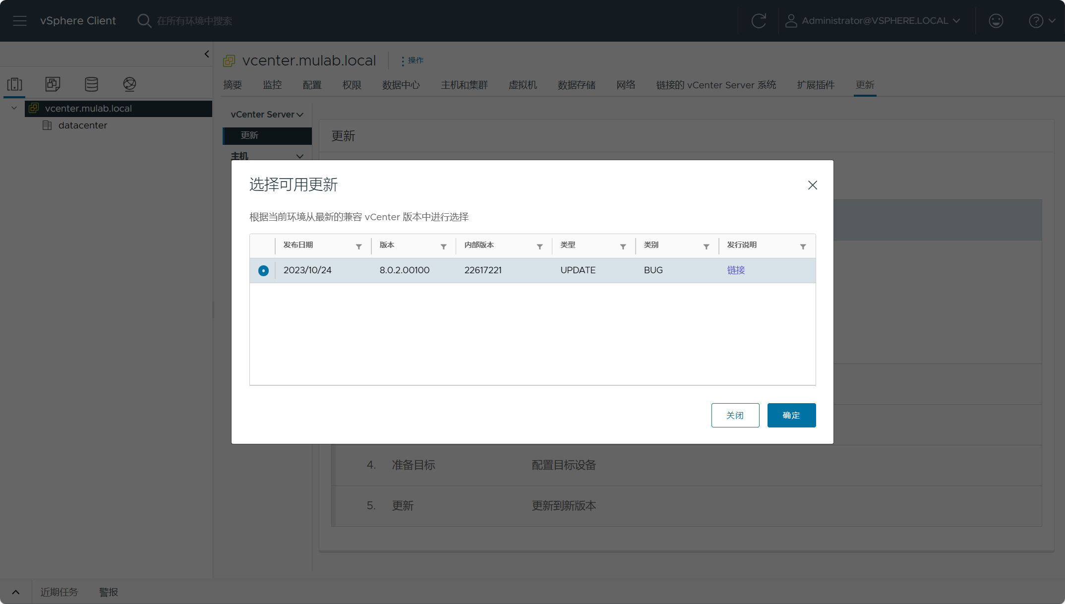 【VMware vCenter】使用Reduced Downtime Update (RDU)升級更新vCenter Server。