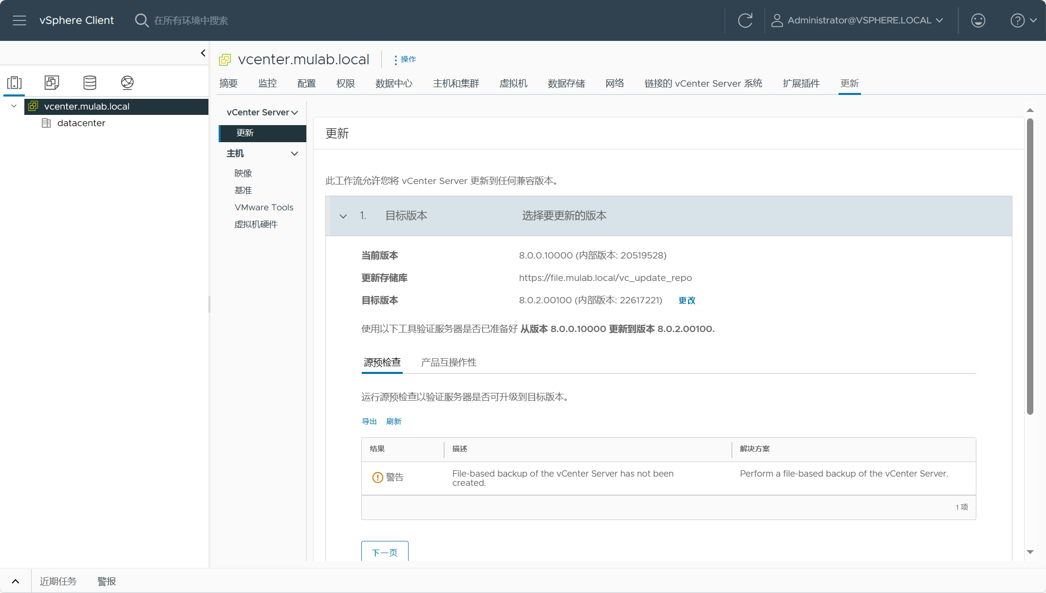 【VMware vCenter】使用Reduced Downtime Update (RDU)升級更新vCenter Server。