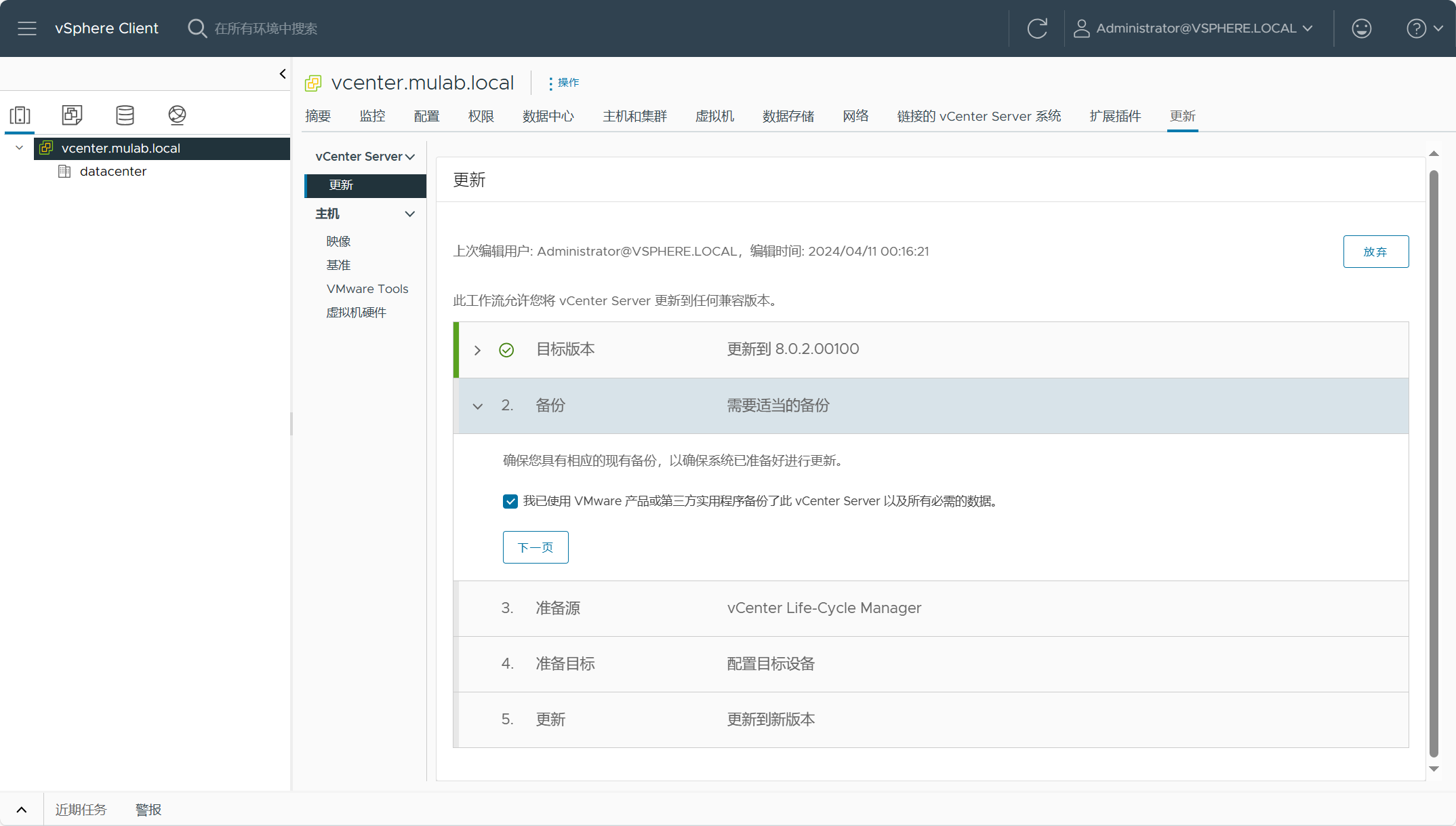 【VMware vCenter】使用Reduced Downtime Update (RDU)升級更新vCenter Server。