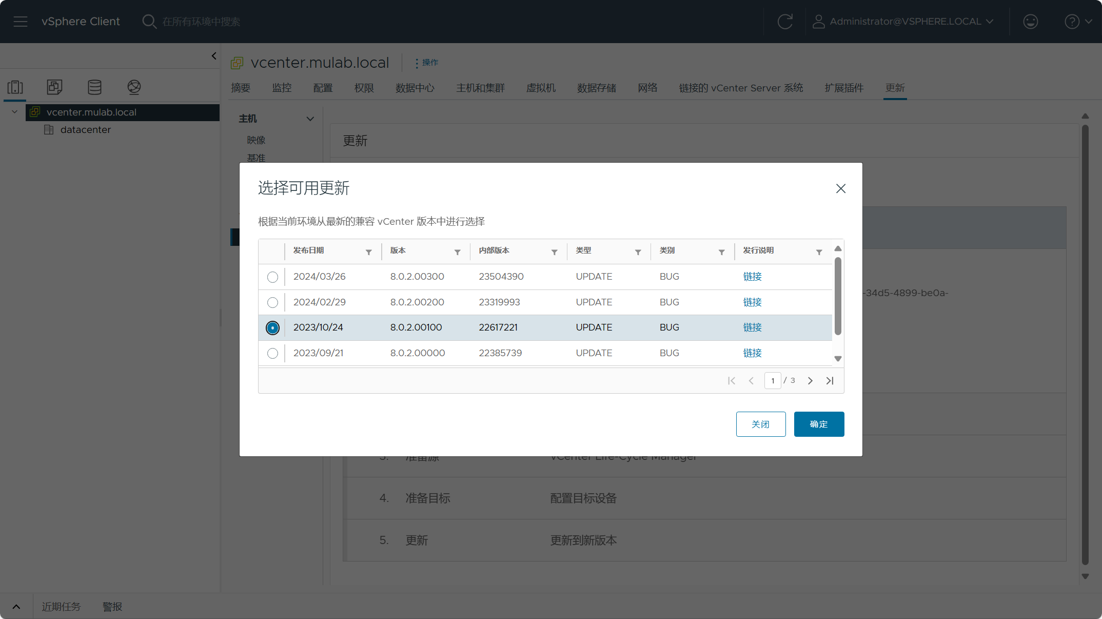 【VMware vCenter】使用Reduced Downtime Update (RDU)升級更新vCenter Server。