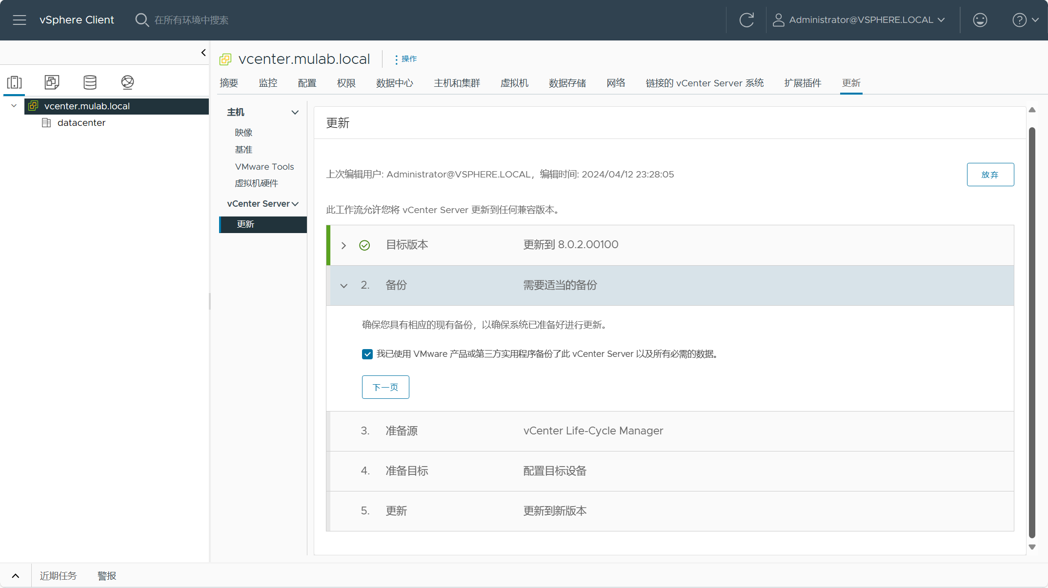 【VMware vCenter】使用Reduced Downtime Update (RDU)升級更新vCenter Server。