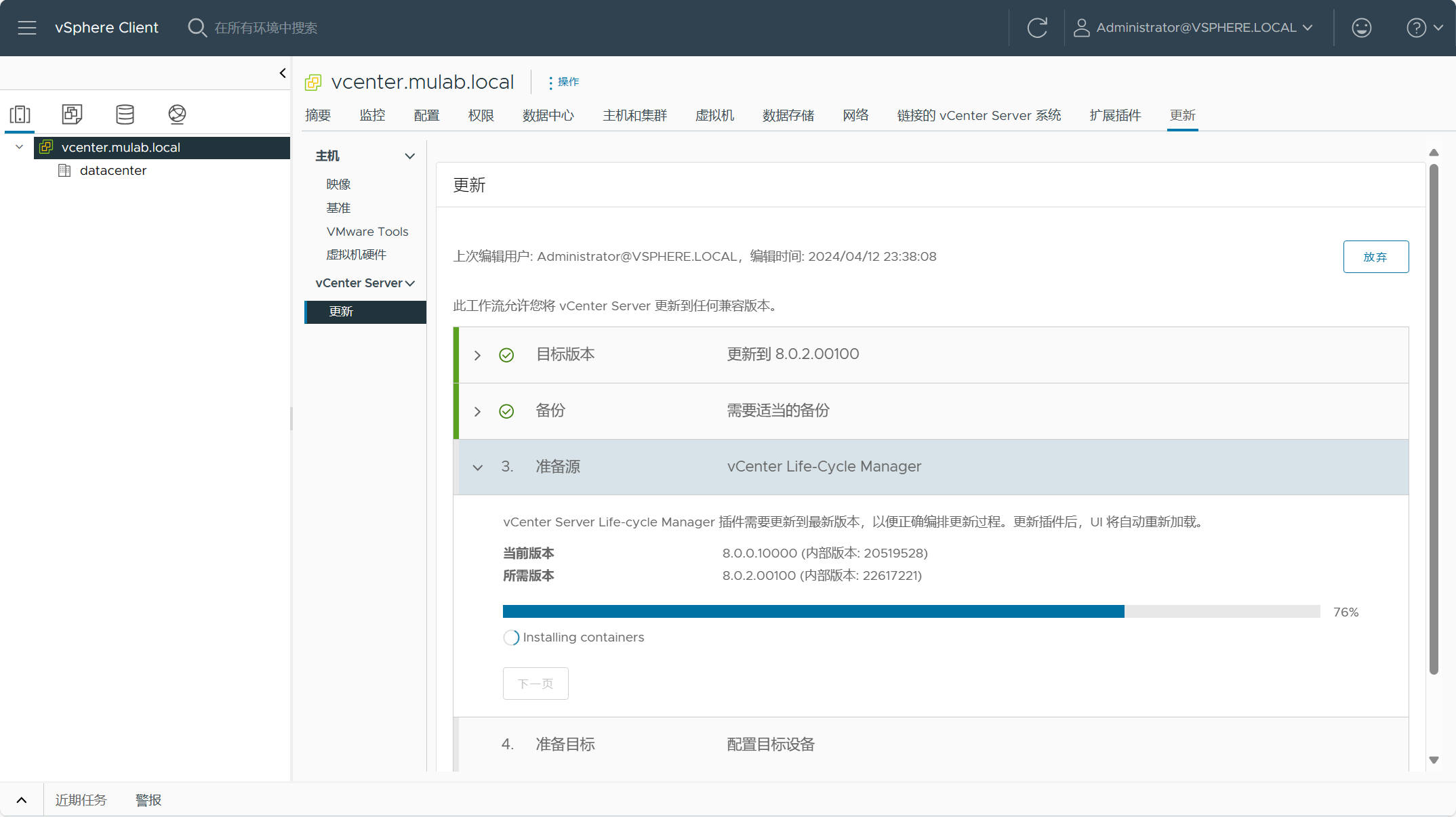 【VMware vCenter】使用Reduced Downtime Update (RDU)升級更新vCenter Server。