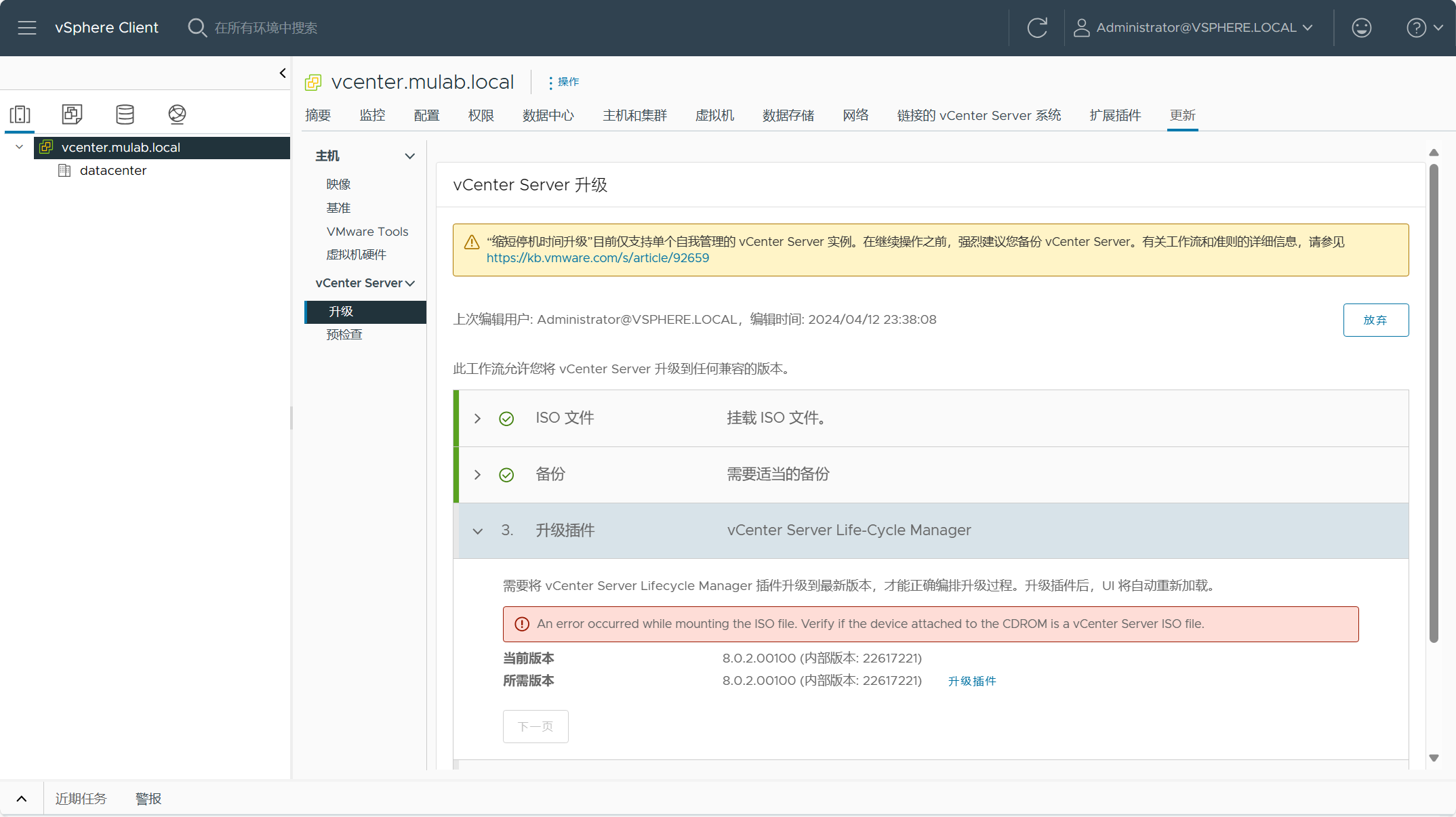 【VMware vCenter】使用Reduced Downtime Update (RDU)升級更新vCenter Server。