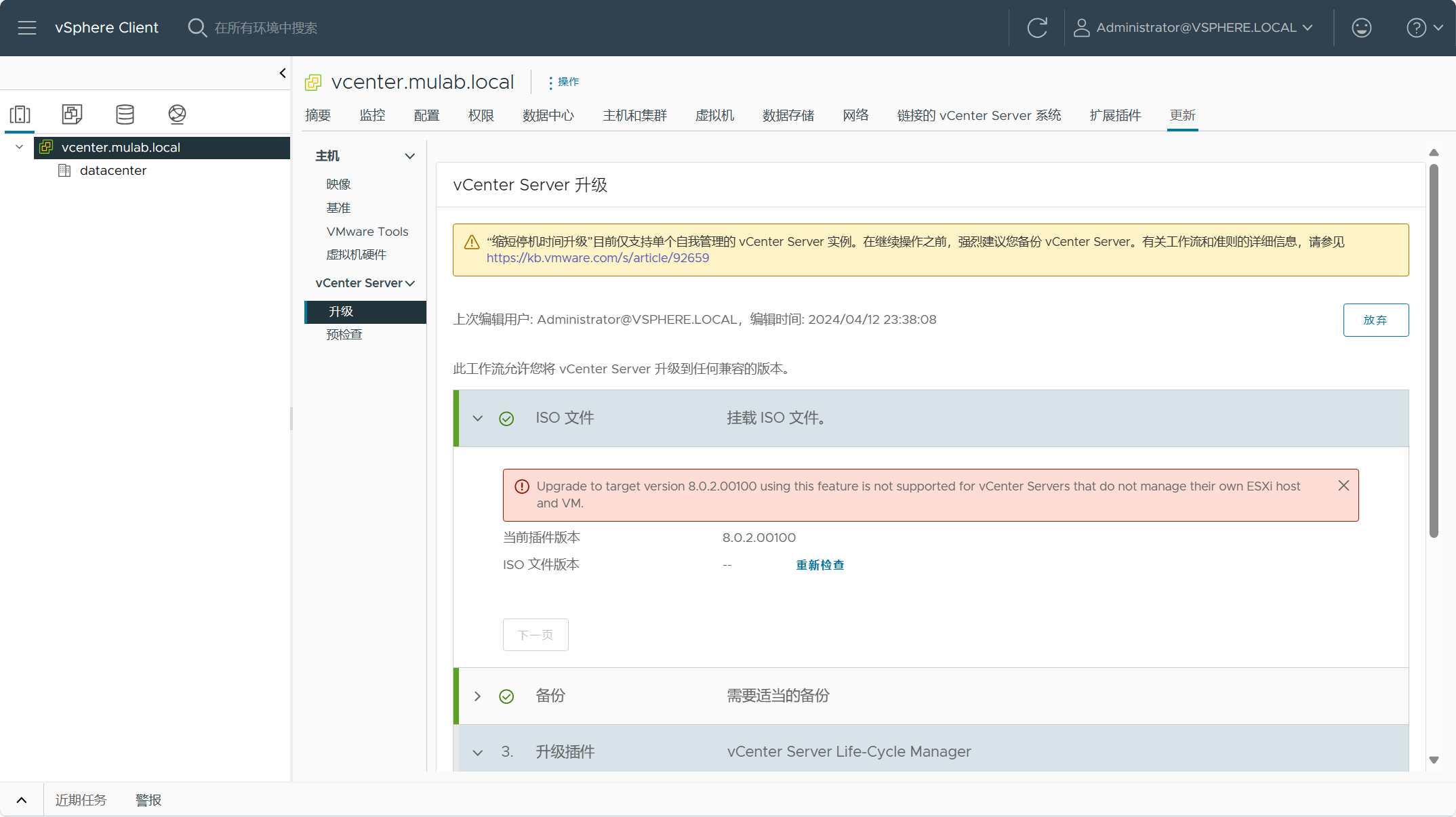 【VMware vCenter】使用Reduced Downtime Update (RDU)升級更新vCenter Server。