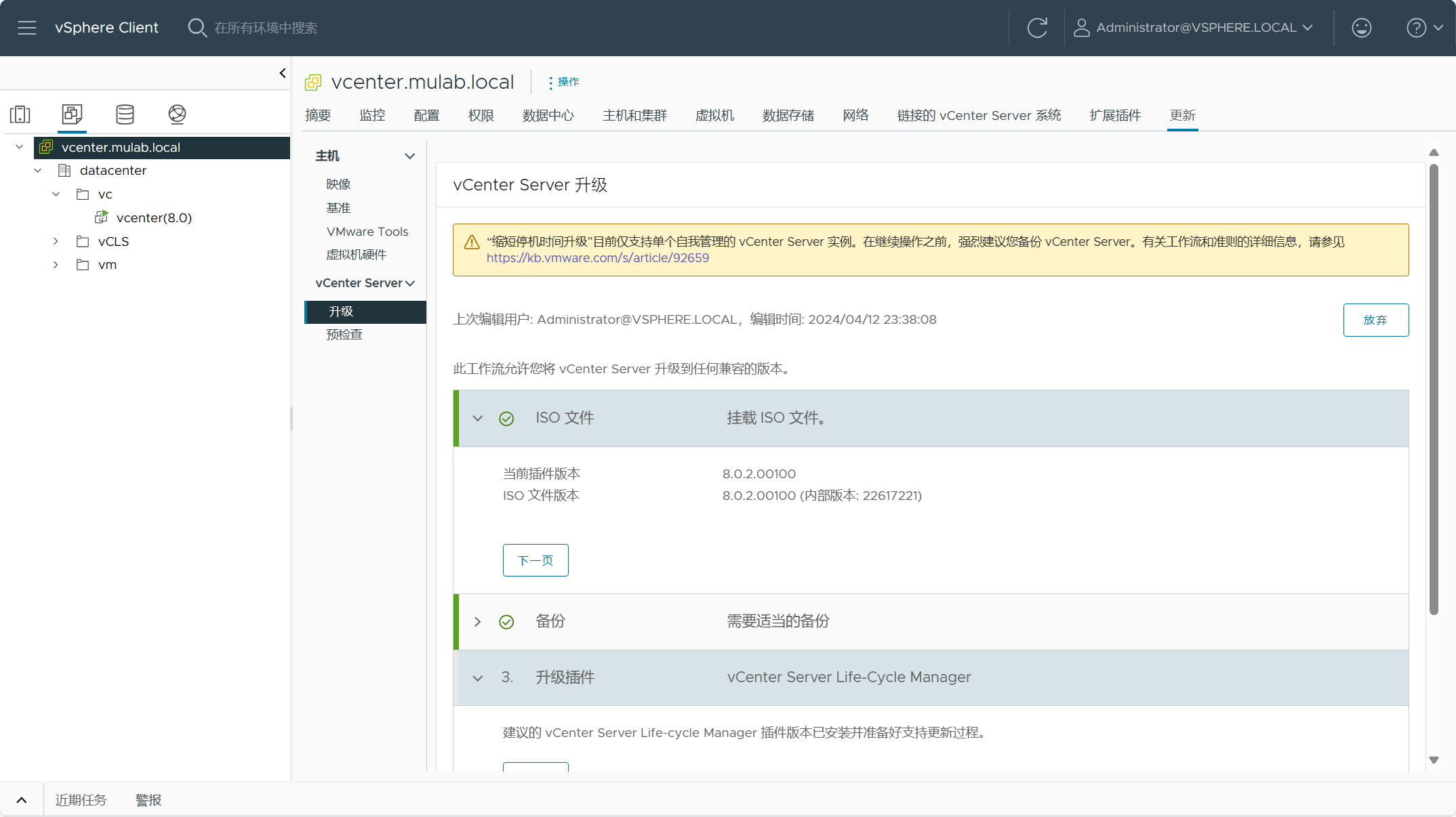 【VMware vCenter】使用Reduced Downtime Update (RDU)升級更新vCenter Server。