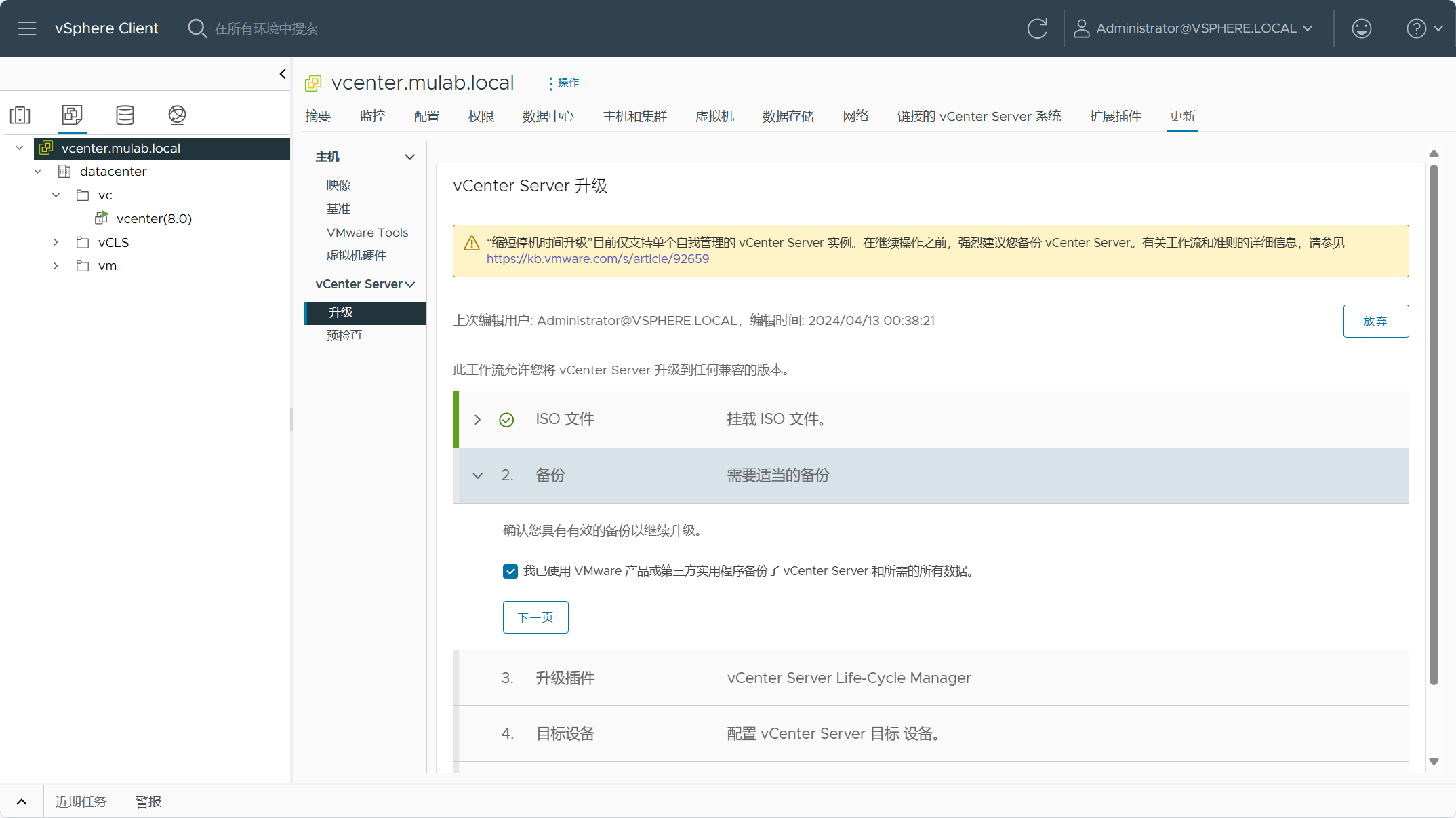 【VMware vCenter】使用Reduced Downtime Update (RDU)升級更新vCenter Server。