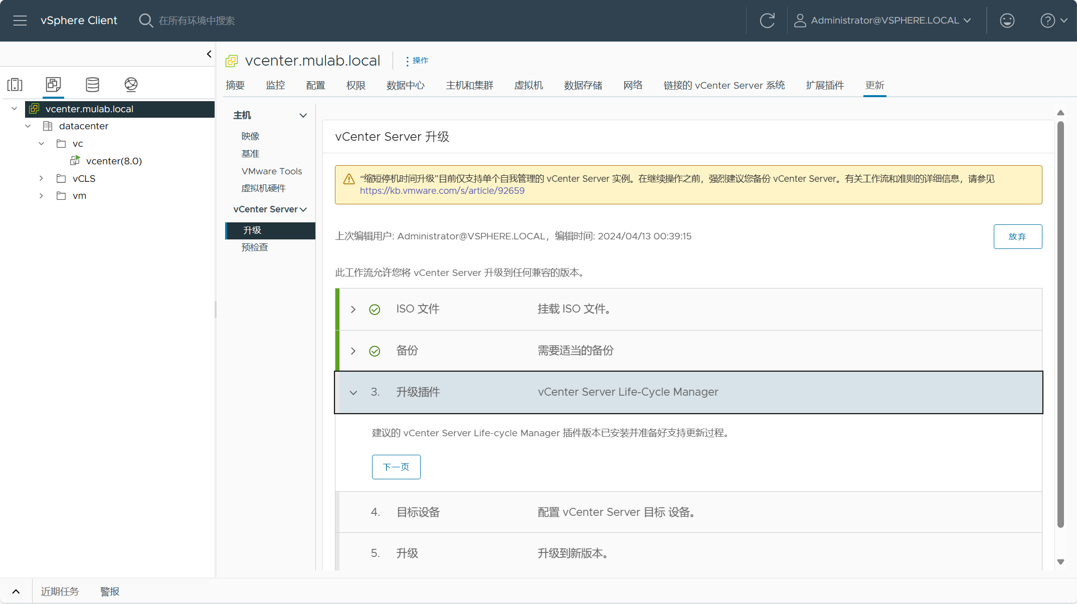 【VMware vCenter】使用Reduced Downtime Update (RDU)升級更新vCenter Server。