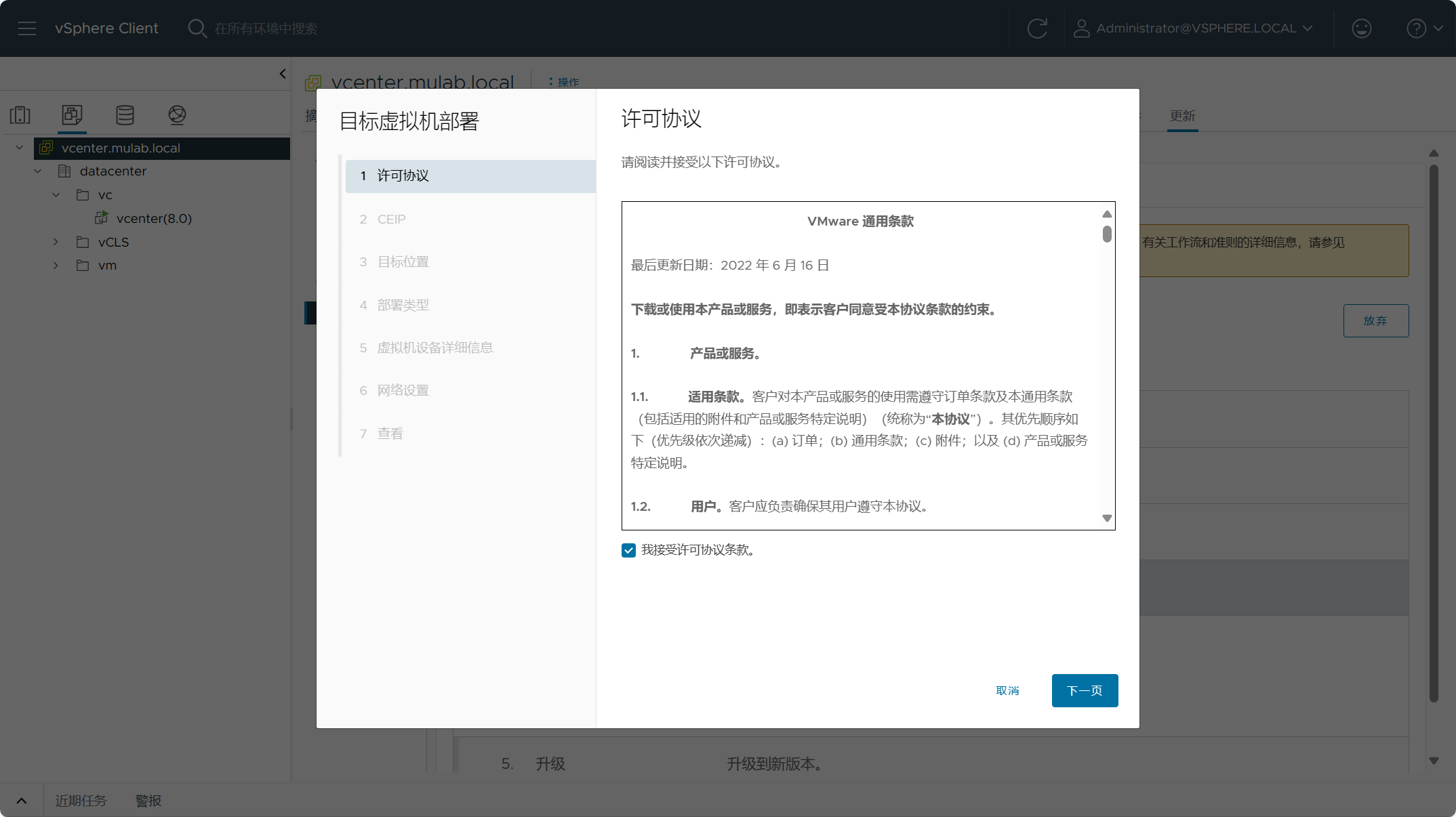 【VMware vCenter】使用Reduced Downtime Update (RDU)升級更新vCenter Server。