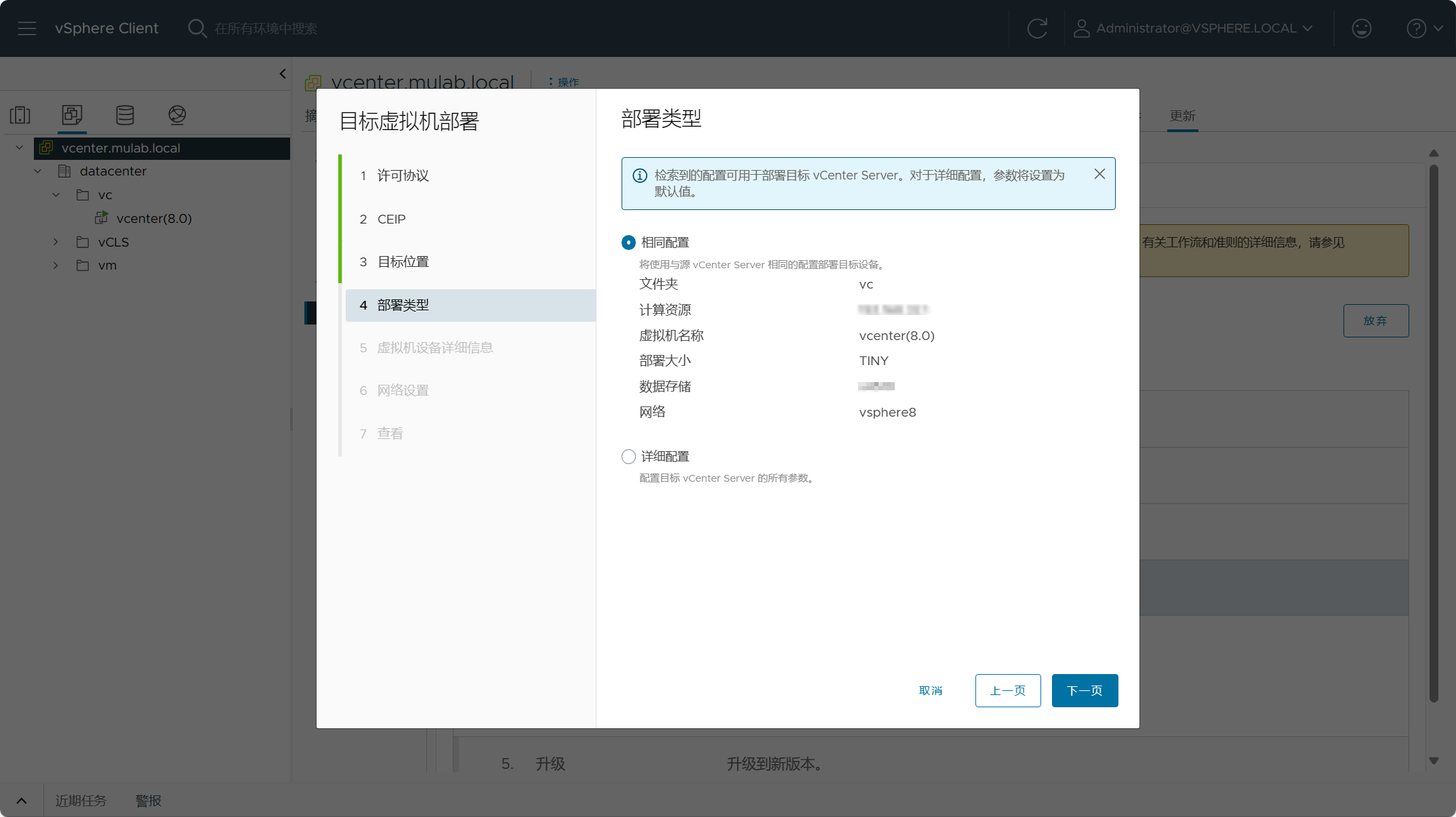 【VMware vCenter】使用Reduced Downtime Update (RDU)升級更新vCenter Server。