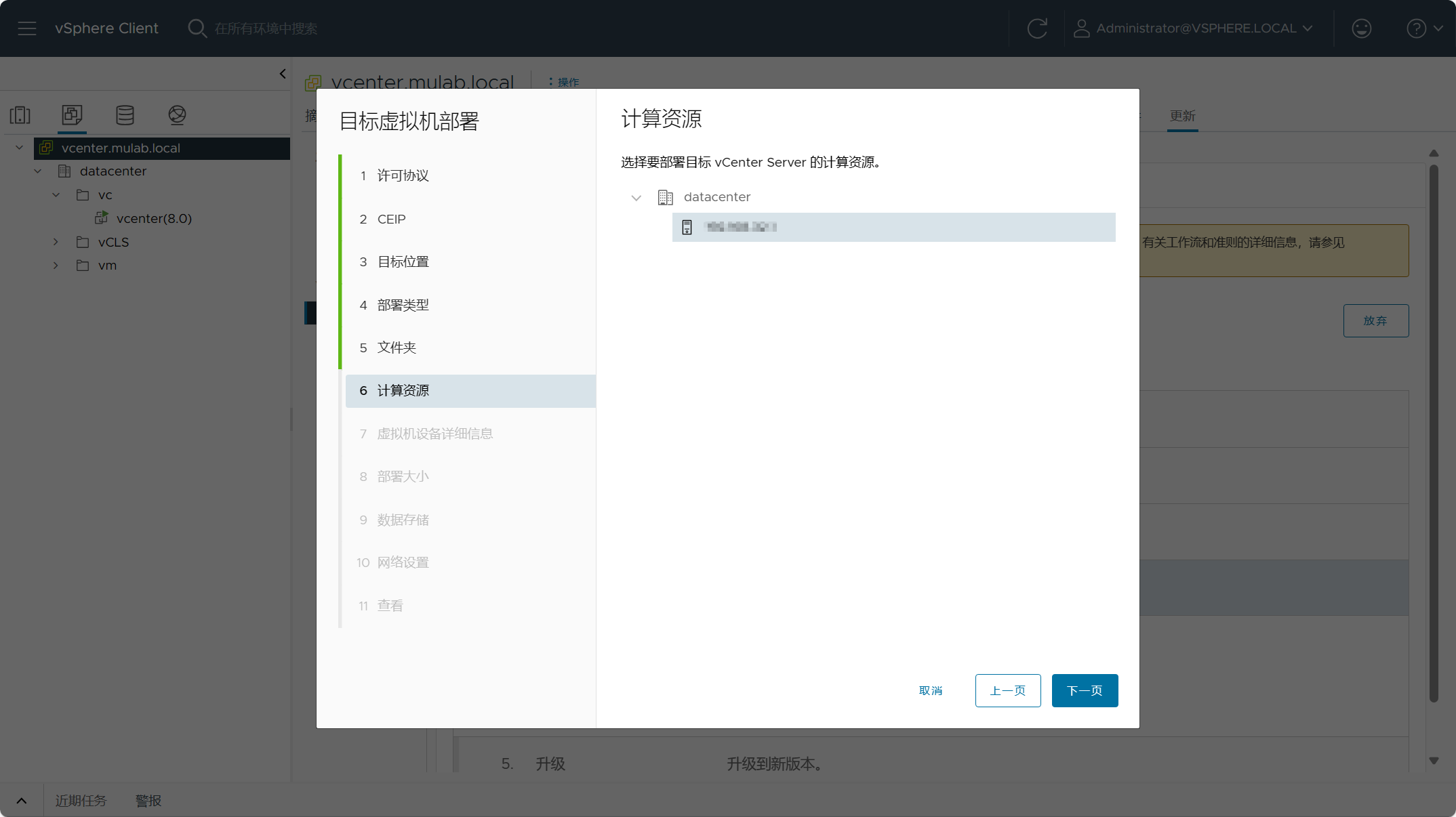 【VMware vCenter】使用Reduced Downtime Update (RDU)升級更新vCenter Server。