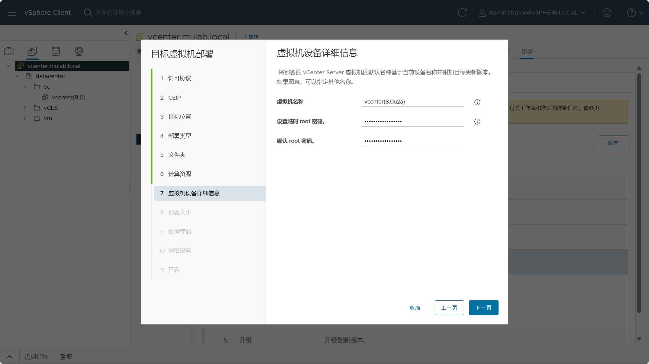 【VMware vCenter】使用Reduced Downtime Update (RDU)升級更新vCenter Server。