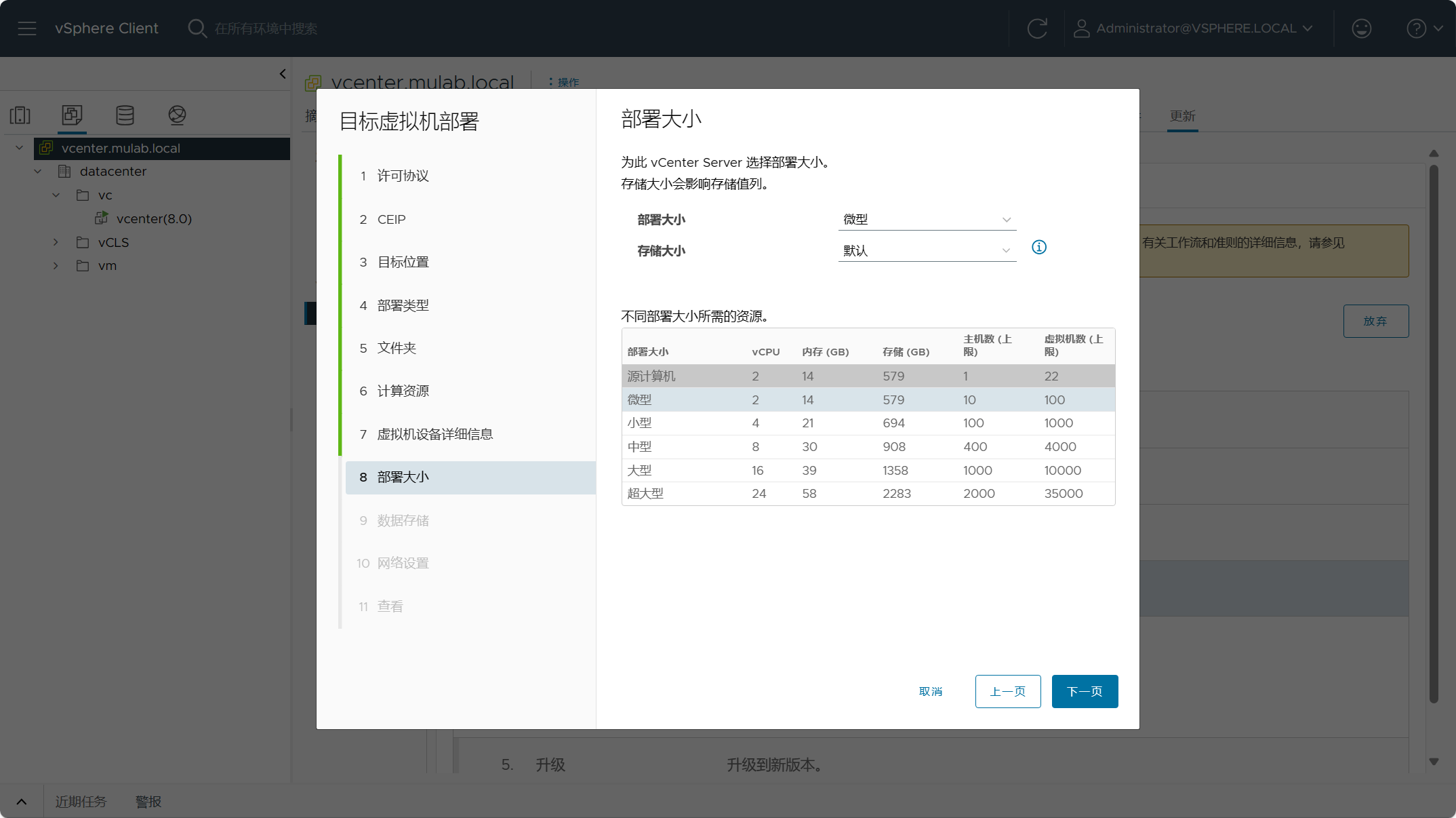 【VMware vCenter】使用Reduced Downtime Update (RDU)升級更新vCenter Server。