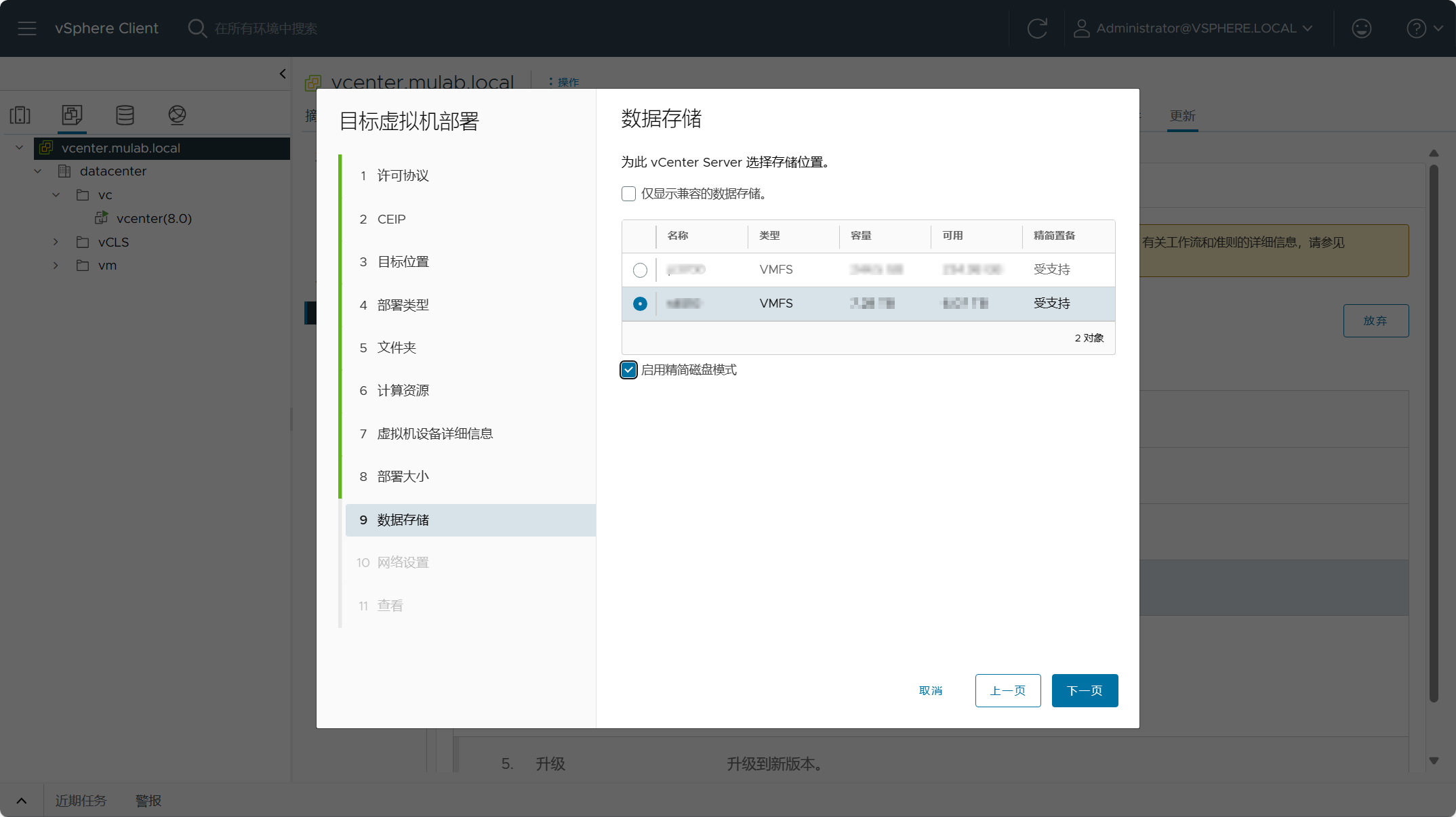 【VMware vCenter】使用Reduced Downtime Update (RDU)升級更新vCenter Server。