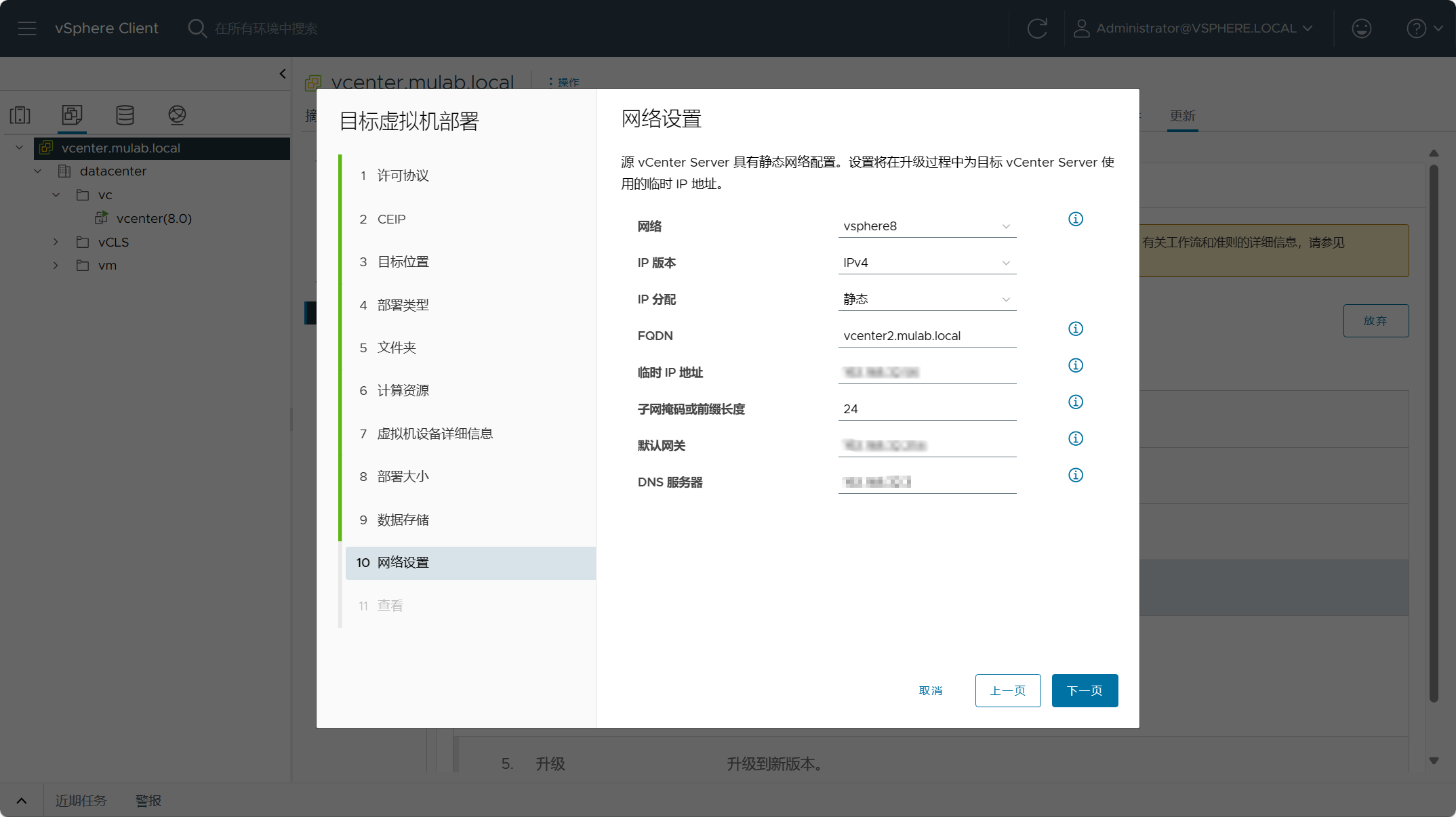 【VMware vCenter】使用Reduced Downtime Update (RDU)升級更新vCenter Server。