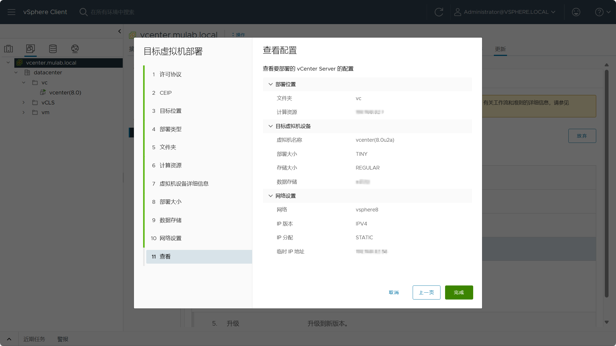 【VMware vCenter】使用Reduced Downtime Update (RDU)升級更新vCenter Server。