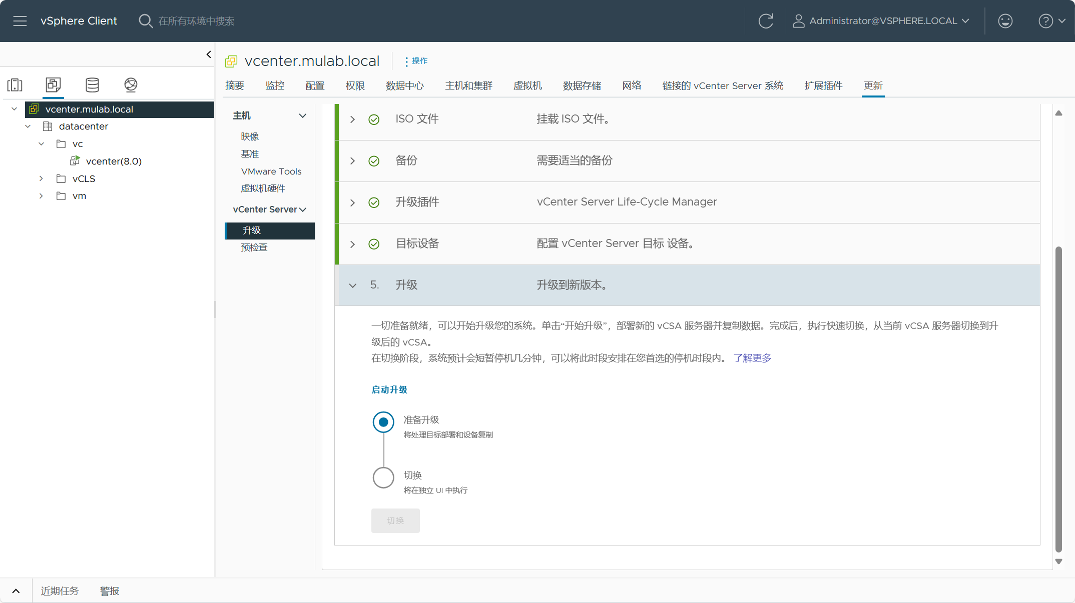 【VMware vCenter】使用Reduced Downtime Update (RDU)升級更新vCenter Server。