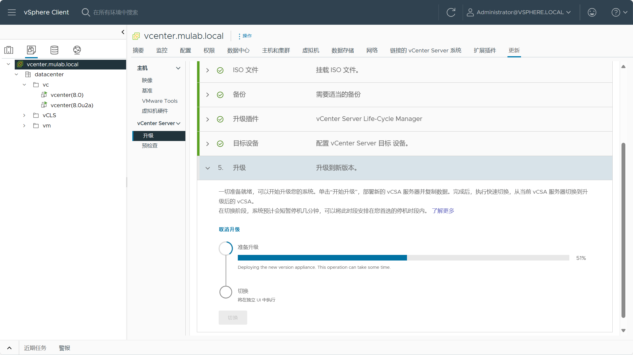 【VMware vCenter】使用Reduced Downtime Update (RDU)升級更新vCenter Server。