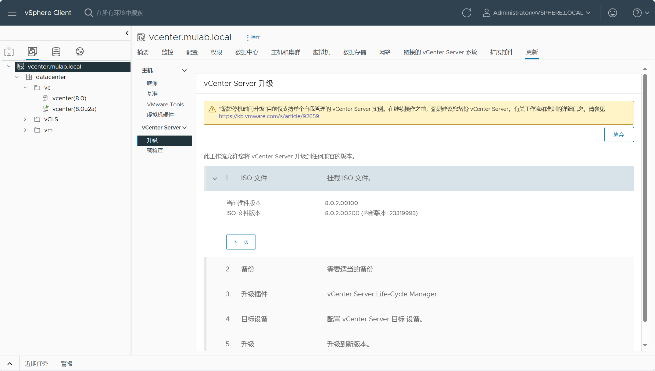 【VMware vCenter】使用Reduced Downtime Update (RDU)升級更新vCenter Server。