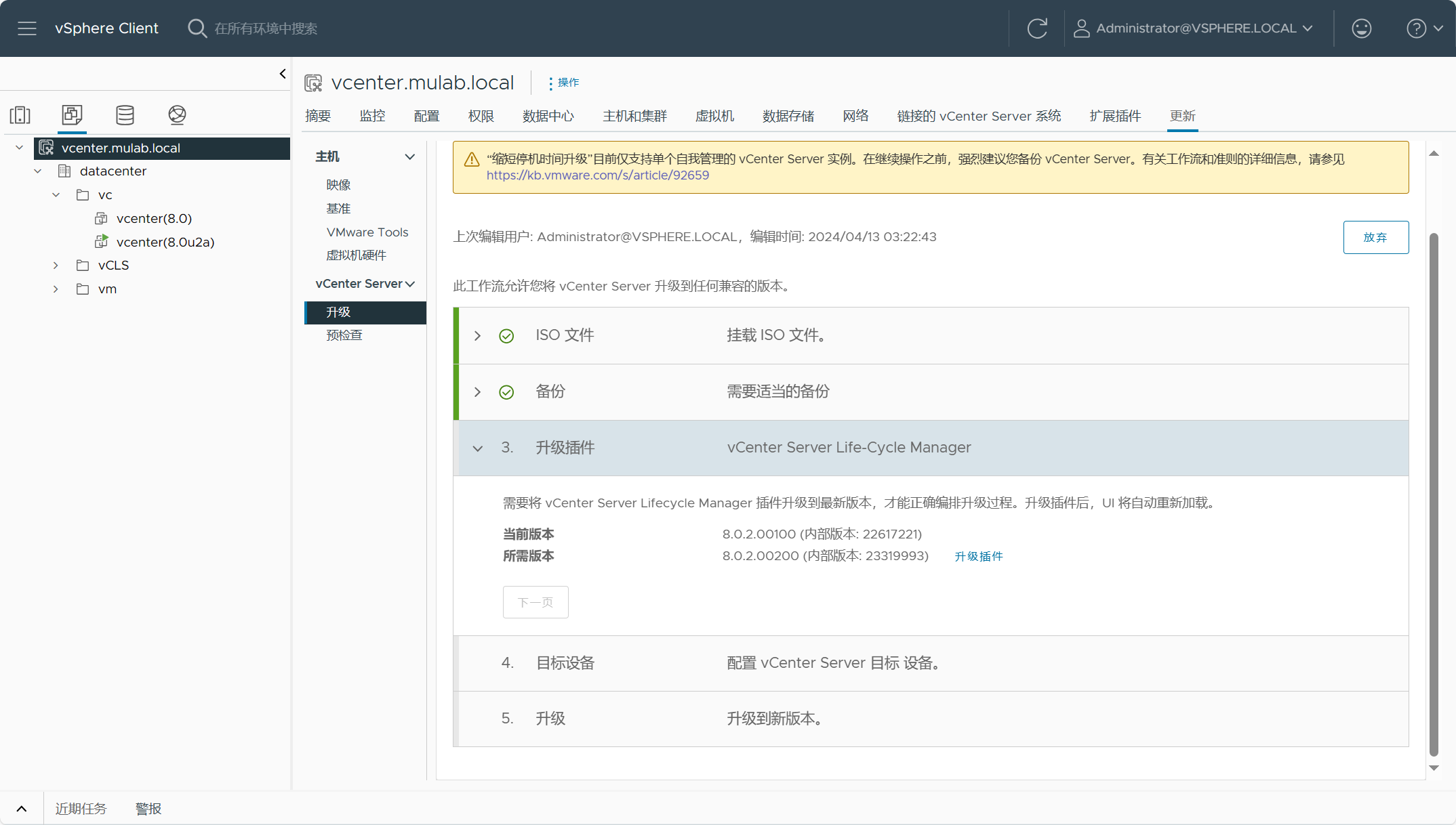 【VMware vCenter】使用Reduced Downtime Update (RDU)升級更新vCenter Server。