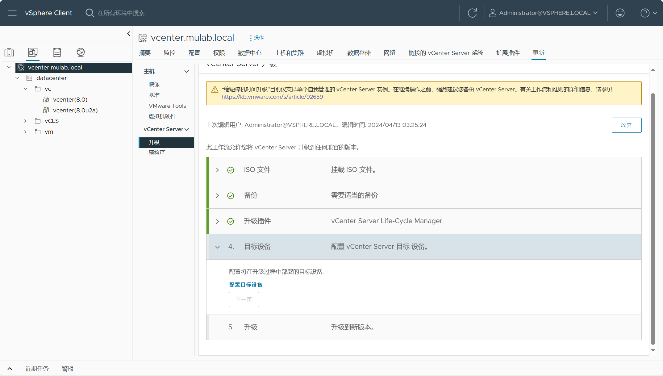 【VMware vCenter】使用Reduced Downtime Update (RDU)升級更新vCenter Server。