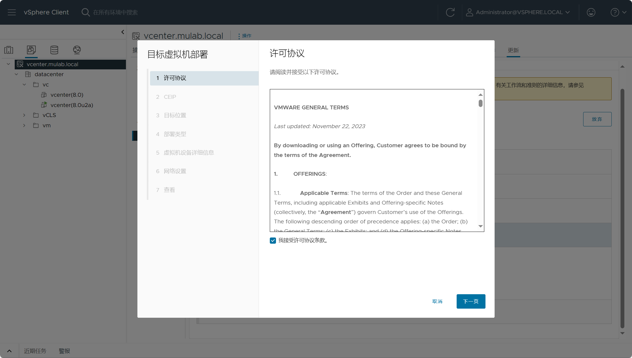 【VMware vCenter】使用Reduced Downtime Update (RDU)升級更新vCenter Server。