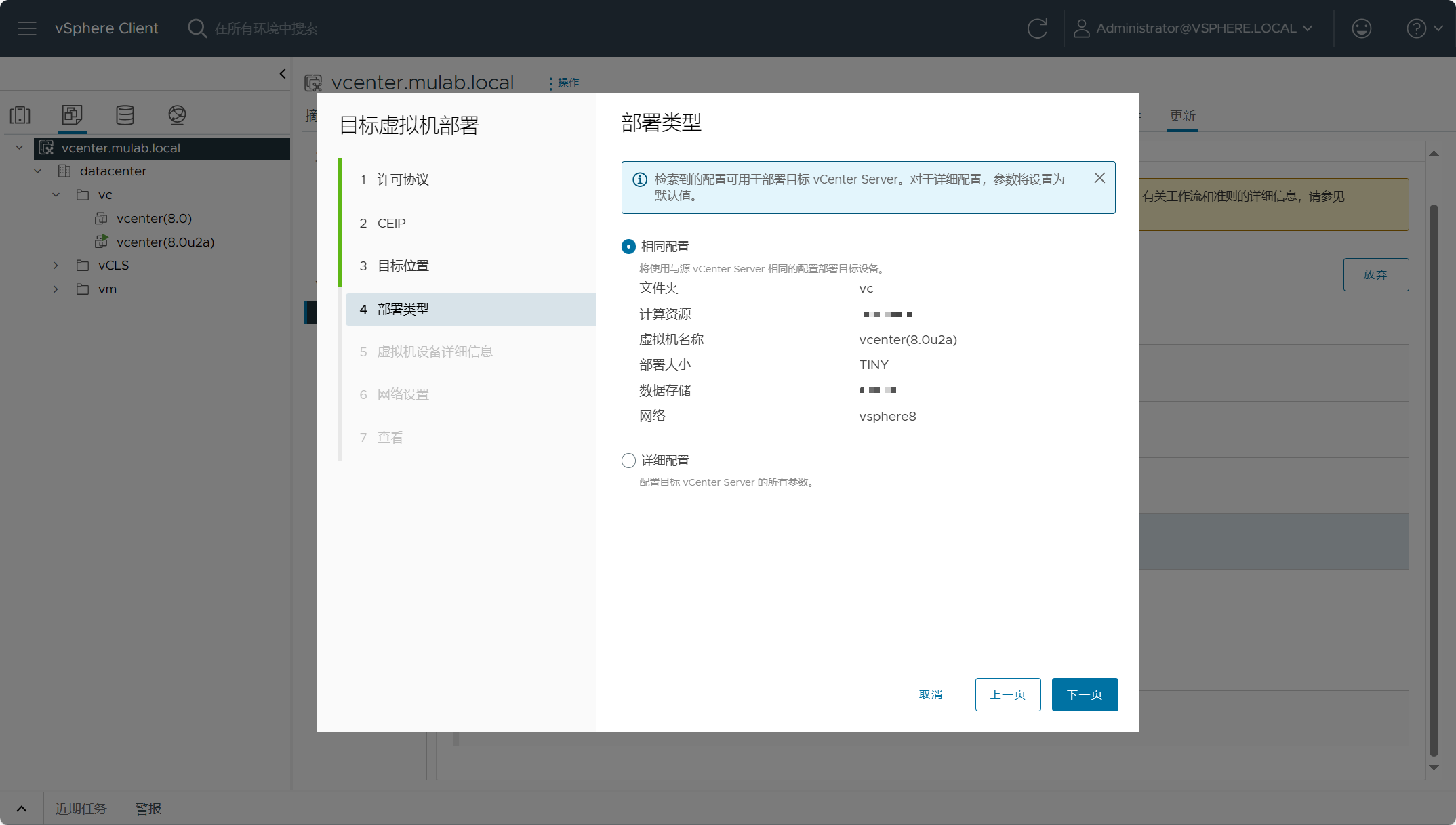 【VMware vCenter】使用Reduced Downtime Update (RDU)升級更新vCenter Server。