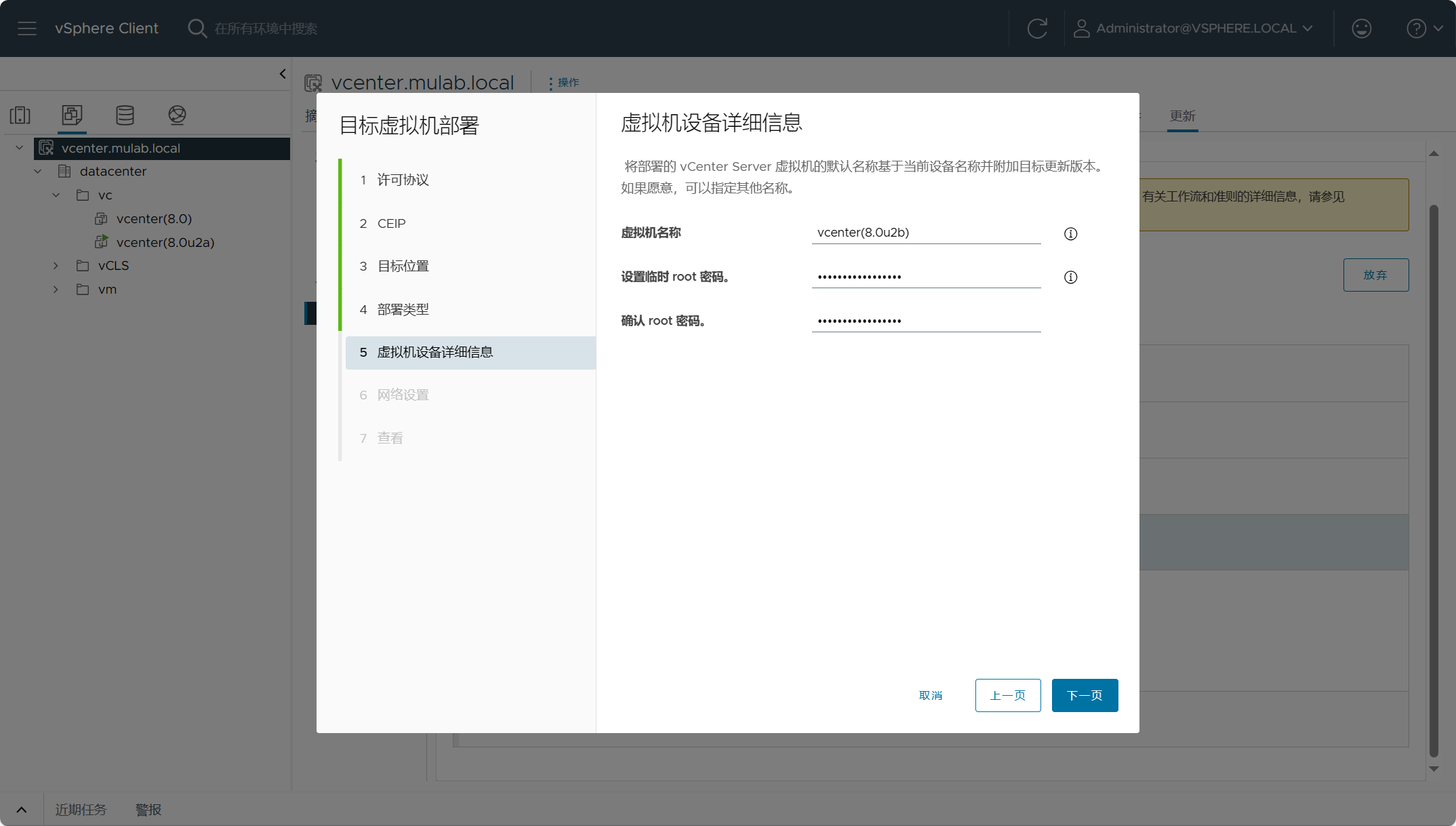 【VMware vCenter】使用Reduced Downtime Update (RDU)升級更新vCenter Server。